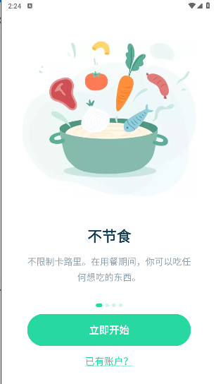 168轻断食app安卓版本v1.9.3(1)