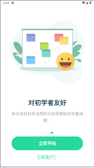 168轻断食app安卓版本v1.9.3(3)