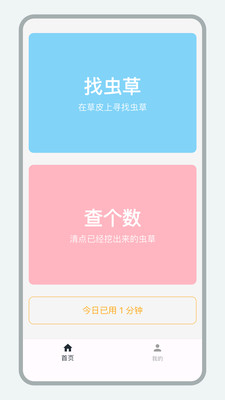 乐见虫草找虫草软件v1.0.5(1)