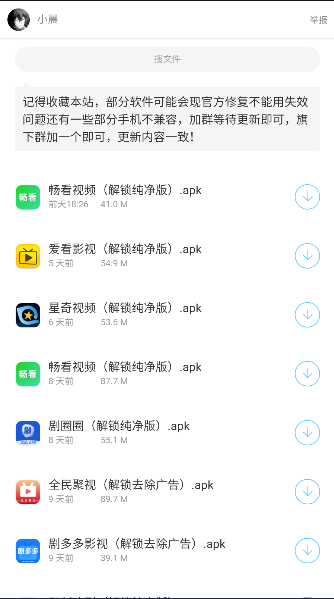 小晨软件库分享平台v1.0(1)