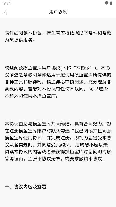 摸鱼宝库app最新版v1.0.1(3)