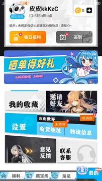 皮皮世界免费领皮肤无限金币v3.3.4(2)