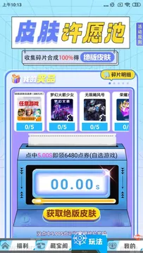 皮皮世界免费领皮肤无限金币v3.3.4(3)