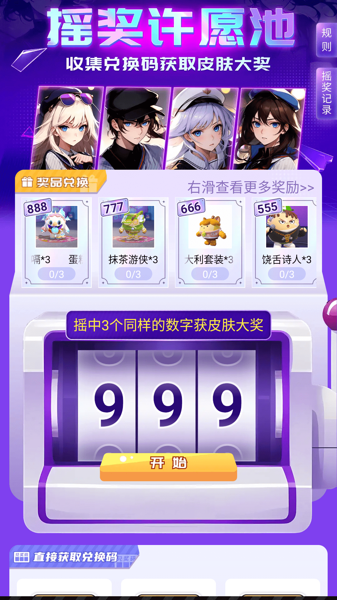 至尊英雄免费领取皮肤官方正版v6.6.0(4)