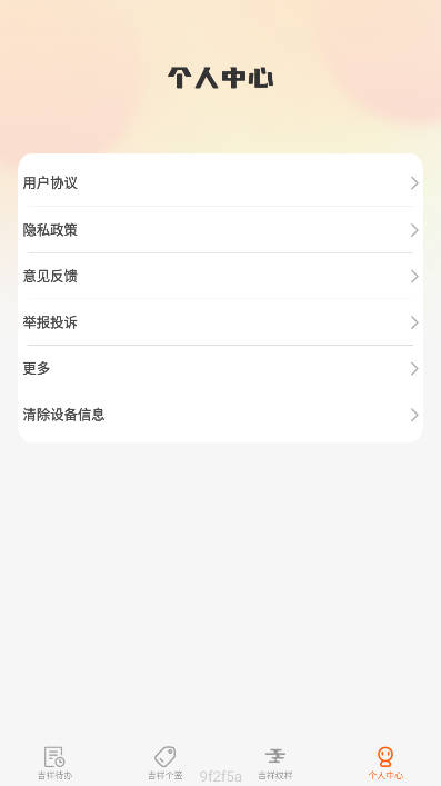 吉星点点app最新版v1.0.0(4)