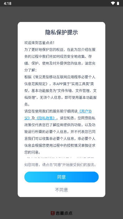 吉星点点app最新版v1.0.0(2)