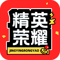 精英荣耀领皮肤软件 v1.4.8安卓版