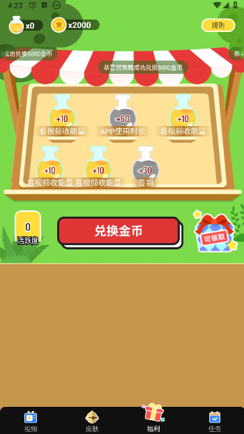 精英荣耀领皮肤软件v1.4.8(1)