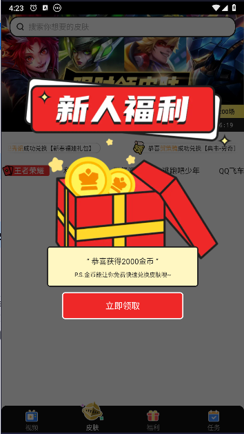 精英荣耀领皮肤软件v1.4.8(3)