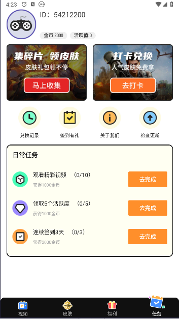 精英荣耀领皮肤软件v1.4.8(2)