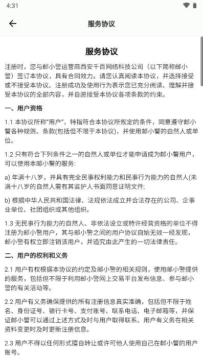 邮小警app官方正版v3.2.6(3)