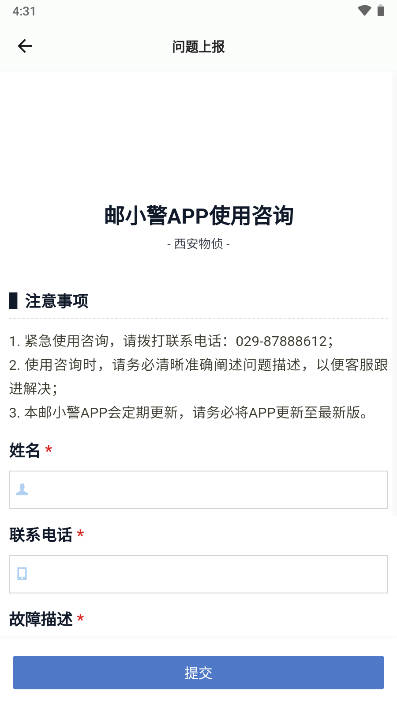 邮小警app官方正版v3.2.6(2)