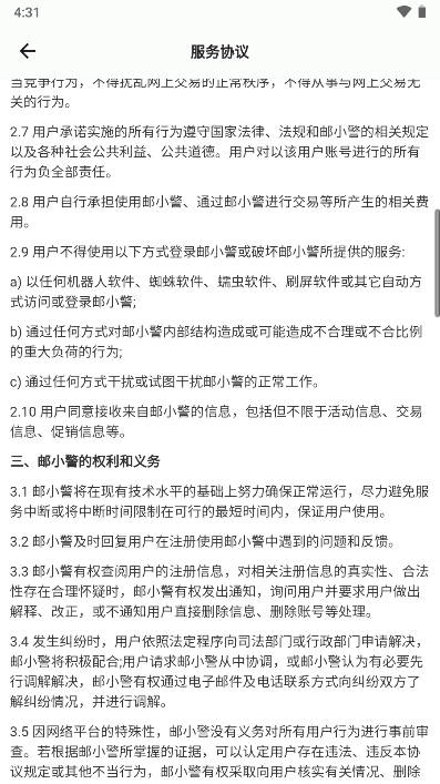 邮小警app官方正版v3.2.6(4)