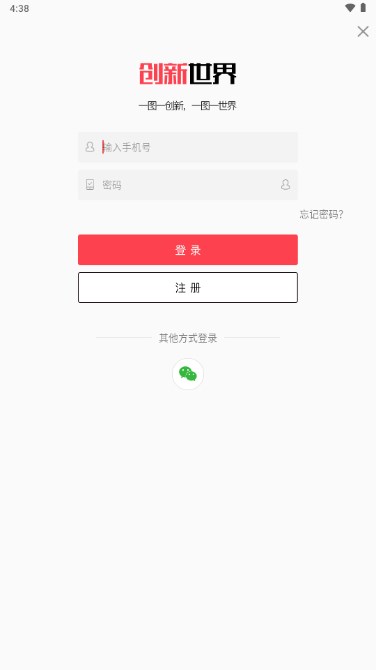 创新世界app手机安卓版v1.0.0(1)