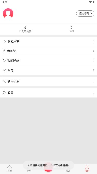 创新世界app手机安卓版v1.0.0(2)