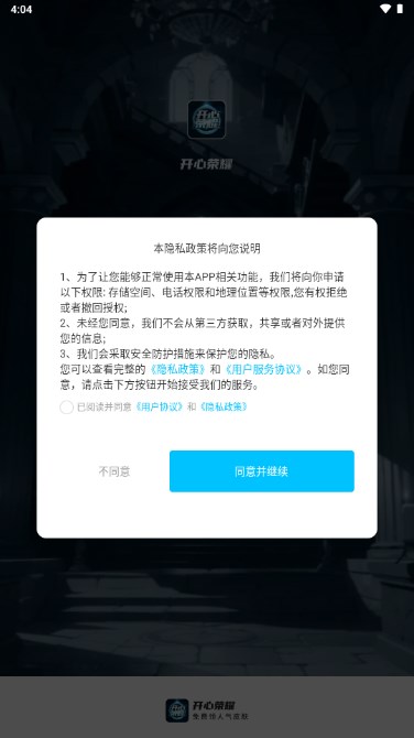 开心荣耀极速版免费领皮肤v6.6.0(2)