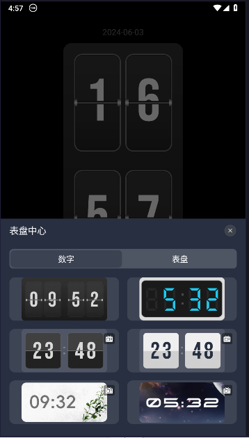 桌面时钟助手下载安装手机版v1.2.0(4)
