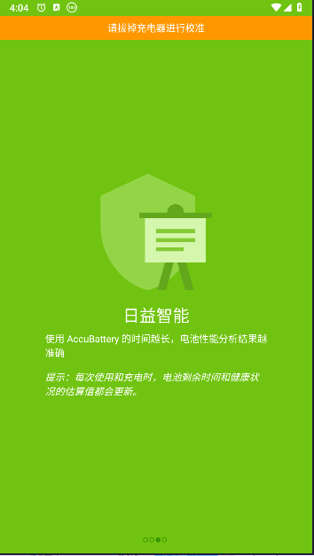 精准电量AccuBattery最新版下载v2.1.6(3)
