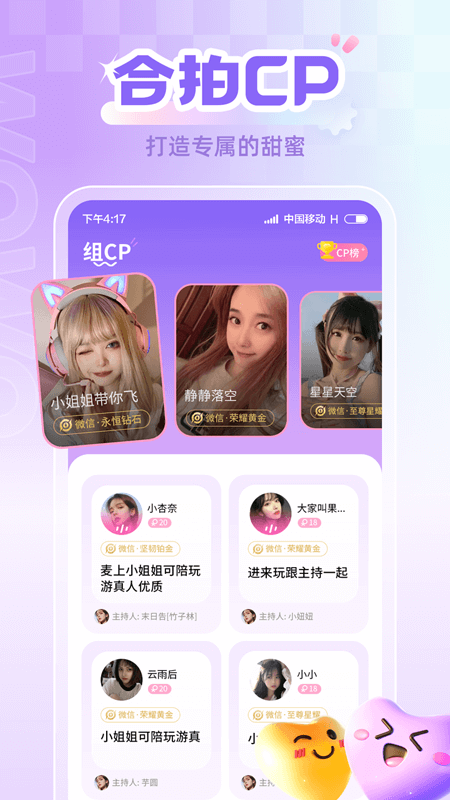 喔喔开黑app安卓手机版v2.0.3(1)