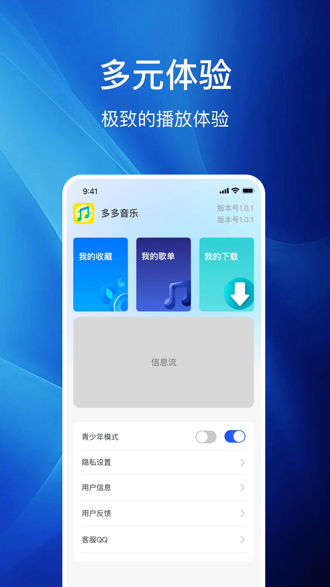 多多音乐播放器最新版2024年v1.0.0(2)