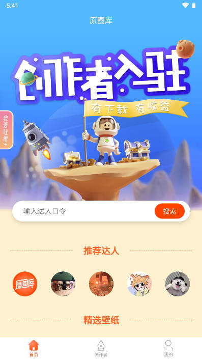 原图库app安卓版v1.0.1(2)