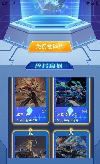 哈皮点点免费领皮肤软件v1.8.6.4(1)