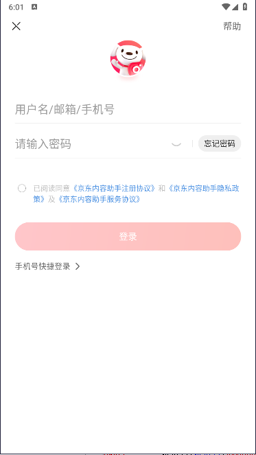 京东内容助手app最新版本v1.8.10(1)