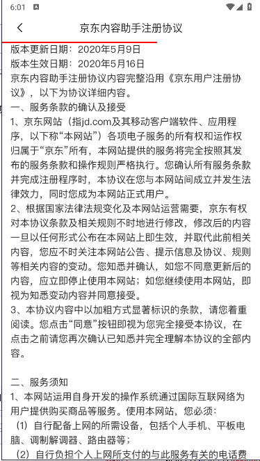 京东内容助手app最新版本v1.8.10(3)