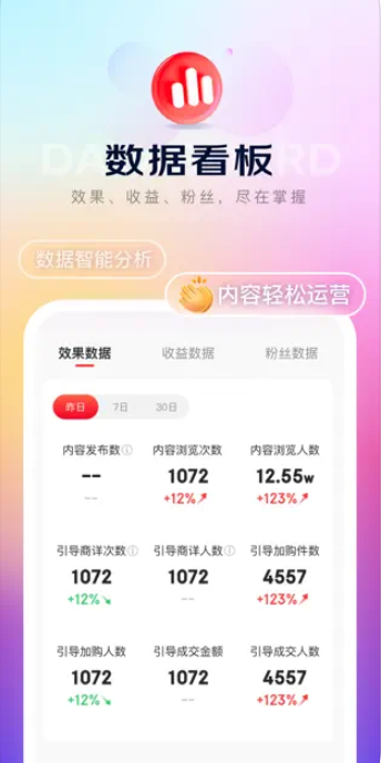 京东内容助手app最新版本v1.8.10(4)