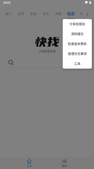 快找资源plus版本最新版v1.2.1(4)