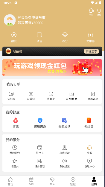 爱用商城app下载安卓版v4.8.7(2)