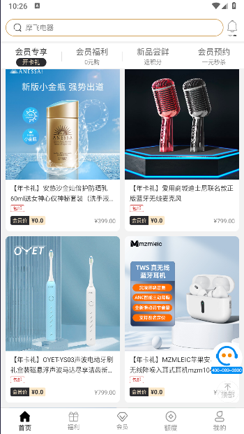 爱用商城app下载安卓版v4.8.7(4)