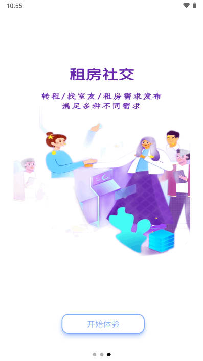 暖暖租房平台手机版v1.0.400(2)