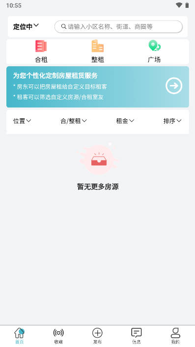 暖暖租房平台手机版v1.0.400(3)