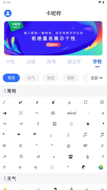 卡昵称特殊字符appv23.11.27(4)