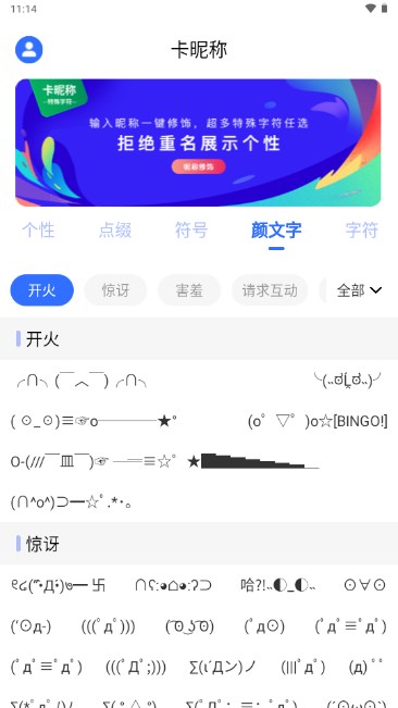 卡昵称特殊字符appv23.11.27(3)