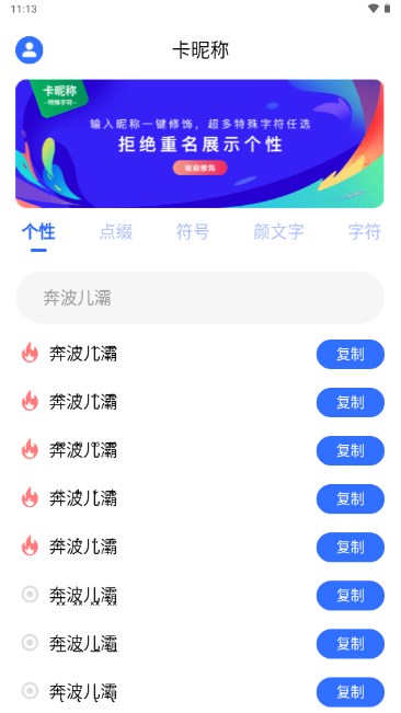 卡昵称特殊字符appv23.11.27(1)