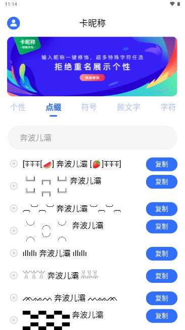 卡昵称特殊字符appv23.11.27(2)