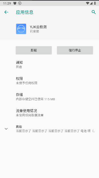 YJK云检测平台v1.1.11(1)