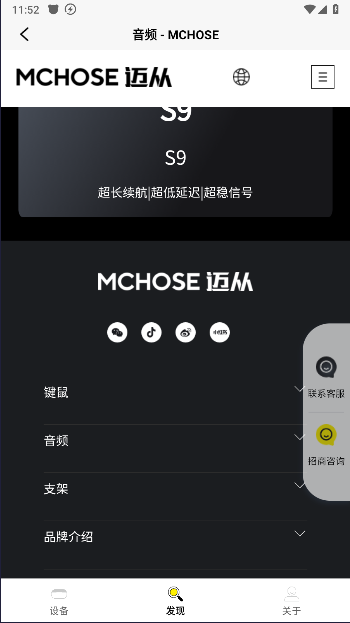 MCHOSE耳机APPv1.2(1)
