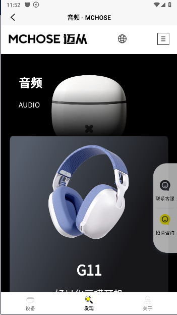 MCHOSE耳机APPv1.2(3)