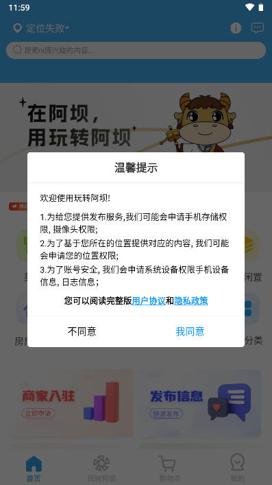 玩转阿坝app安卓版vV10.6.2(2)
