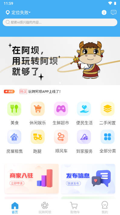 玩转阿坝app安卓版vV10.6.2(1)