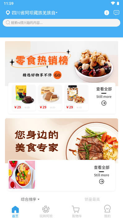 玩转阿坝app安卓版vV10.6.2(3)