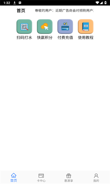 惠源优享APP(原惠源U享)v1.19(2)