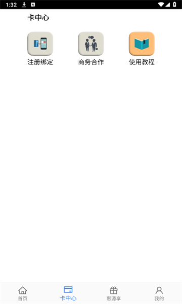 惠源优享APP(原惠源U享)v1.19(3)