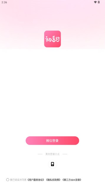 初甜交友app最新版v2.1.2(1)