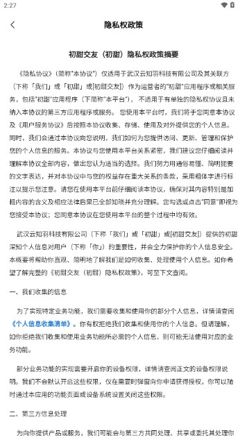 初甜交友app最新版v2.1.2(4)