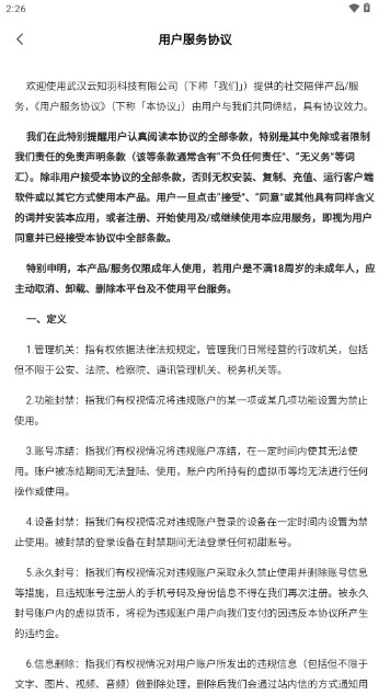 初甜交友app最新版v2.1.2(3)