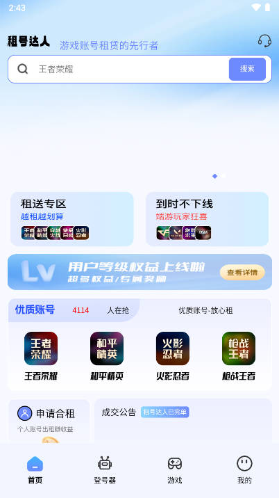 租号达人分销平台手机版v1.0.2(2)